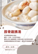 豚骨雞胇湯
